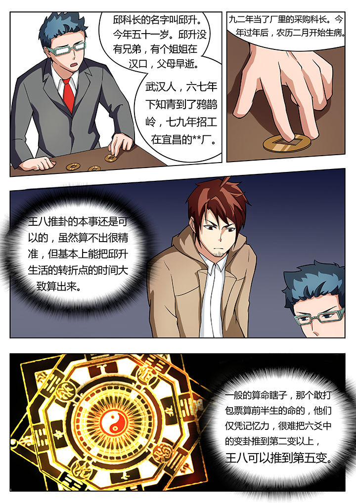 宜昌鬼事小说推荐漫画,第24章：1图