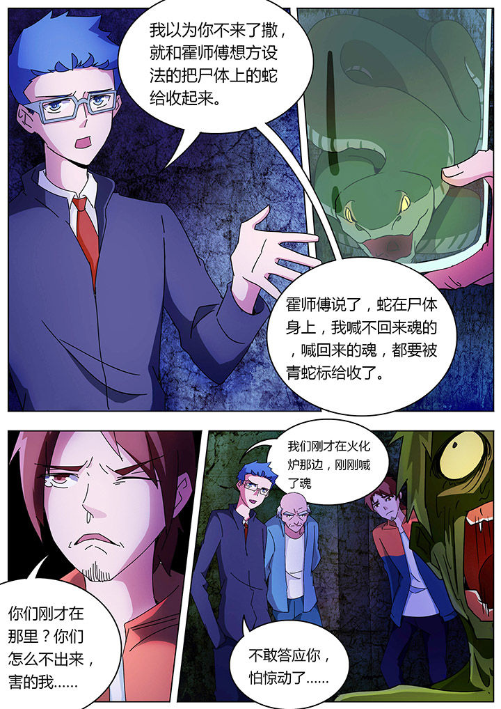 宜昌鬼事大宗师结局漫画,第122章：2图