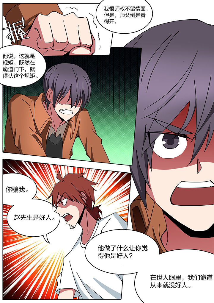 宜昌鬼事全集有声小说漫画,第185章：5图