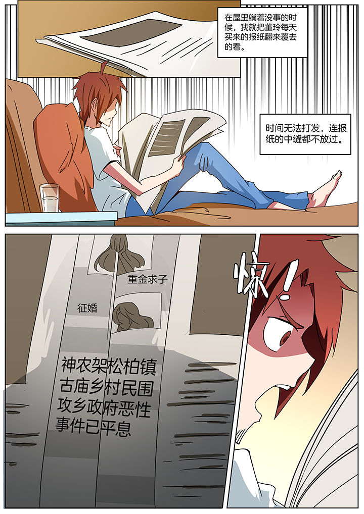 宜昌鬼事2txt下载漫画,第183章：1图