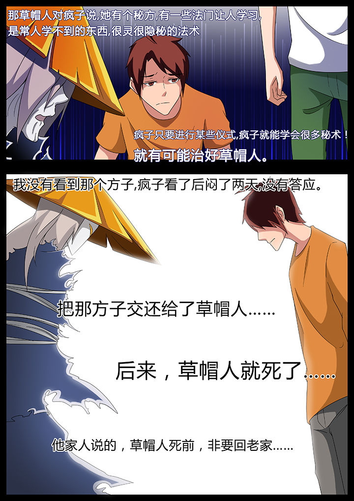 宜昌鬼事之诡道漫画,第82章：2图