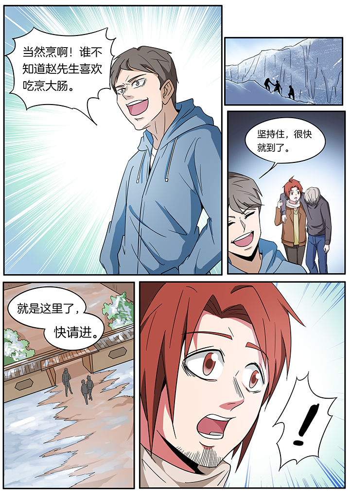 宜昌鬼事之诡道漫画,第246章：4图