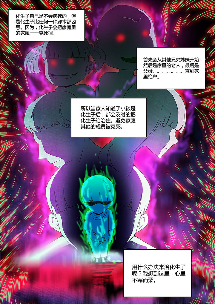 宜昌鬼事之诡道漫画,第154章：2图