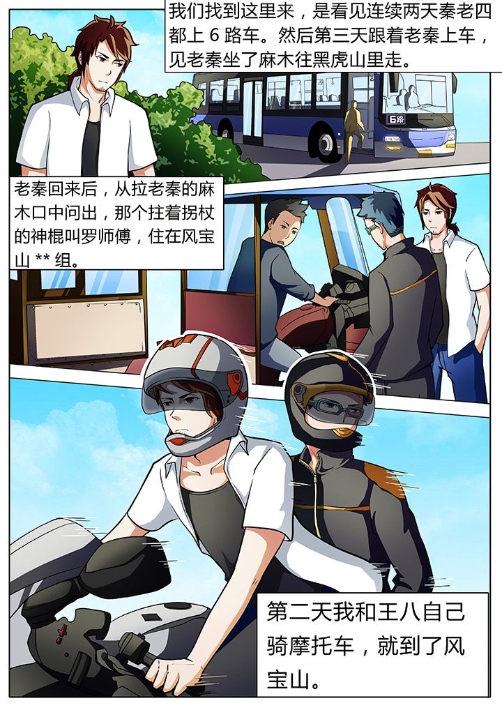 宜昌鬼事之诡道漫画,第6章：2图