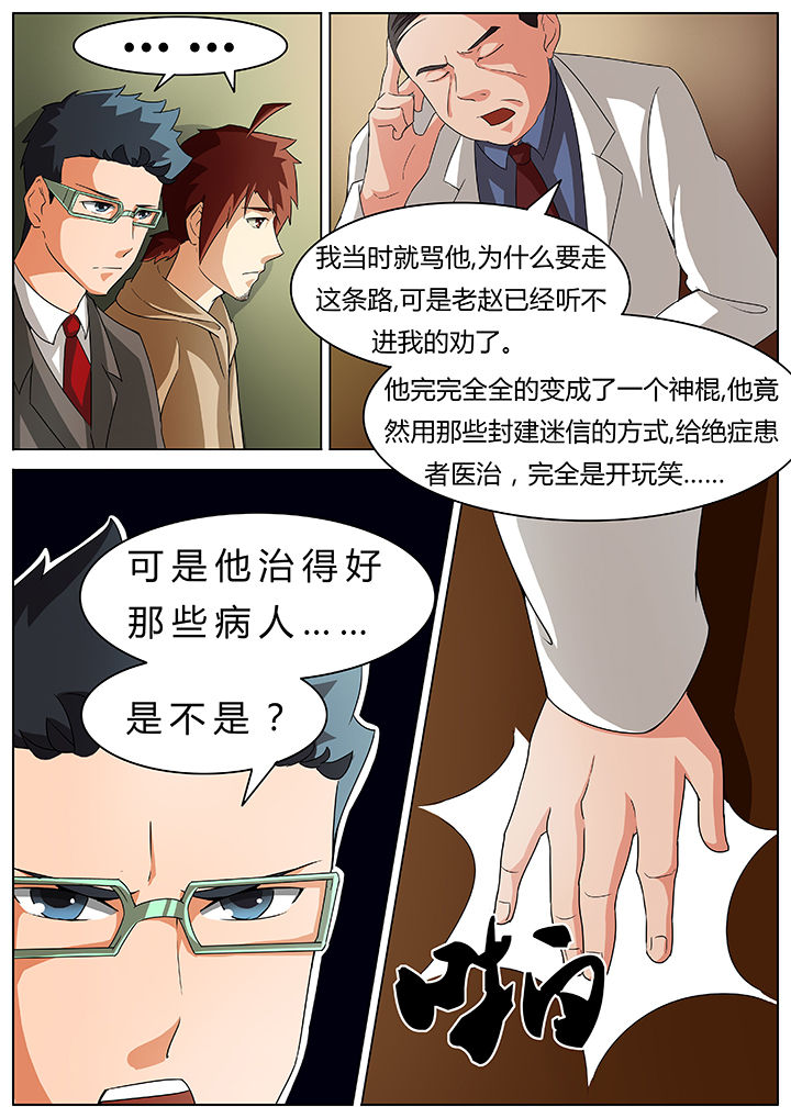 宜昌鬼事之诡道漫画,第38章：5图