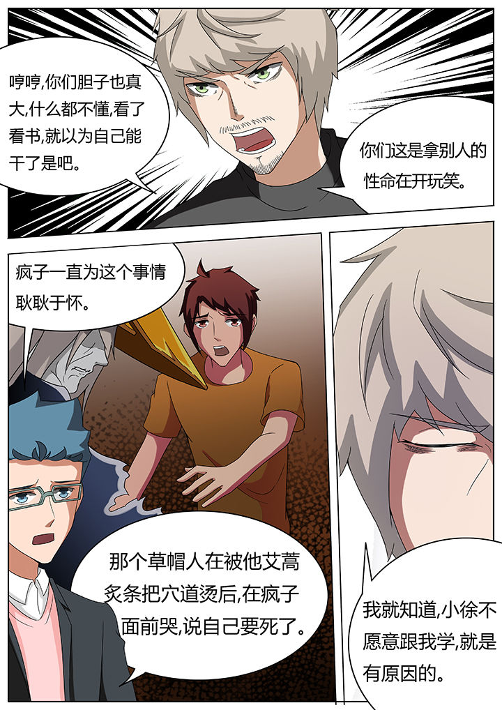 宜昌鬼事之诡道漫画,第82章：1图