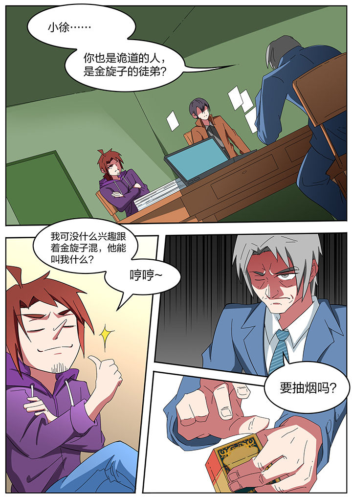 宜昌鬼事之诡道漫画,第196章：1图