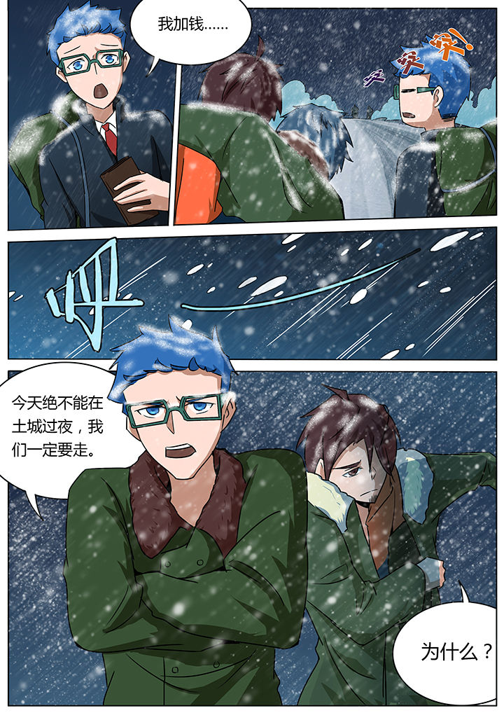 宜昌鬼事2txt下载漫画,第128章：2图