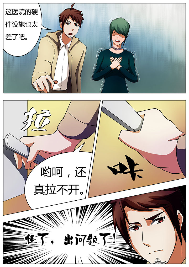 宜昌鬼事之诡道漫画,第28章：3图