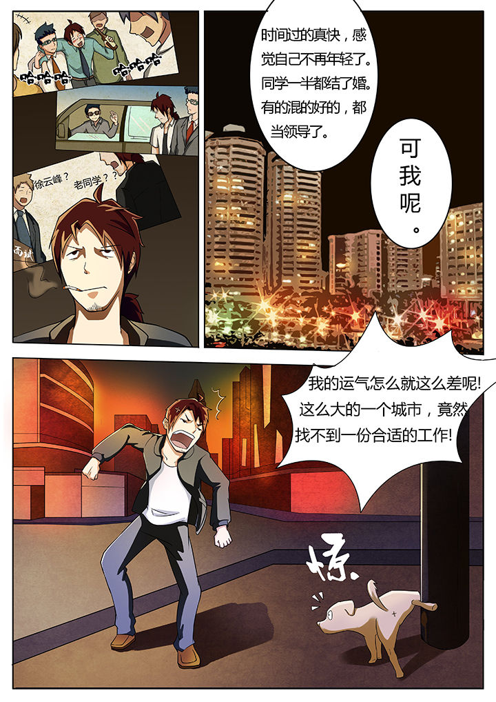 宜昌鬼事之诡道漫画,第14章：走胎篇1图