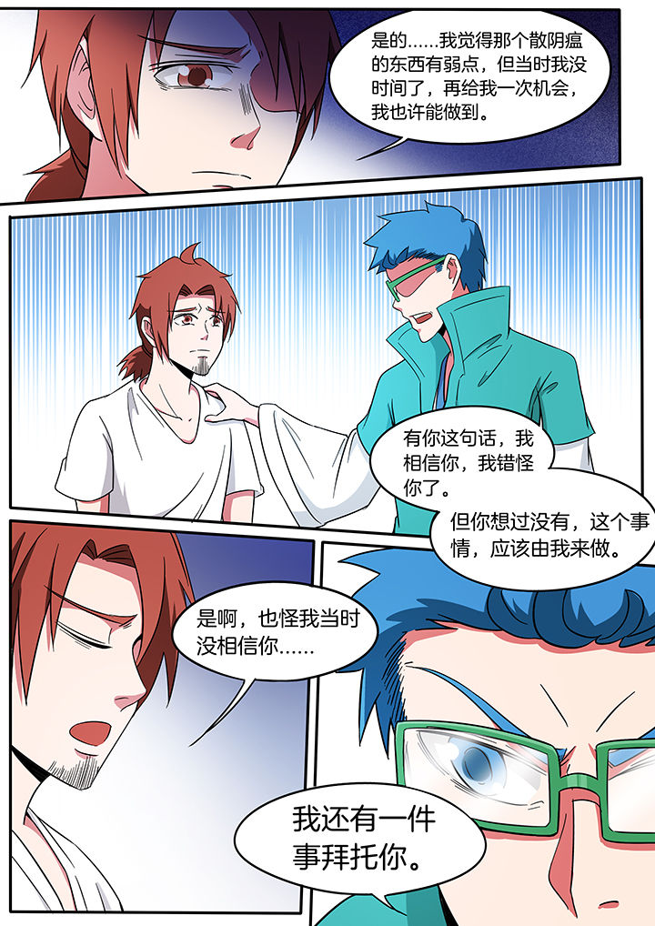 宜昌鬼事之诡道漫画,第229章：3图