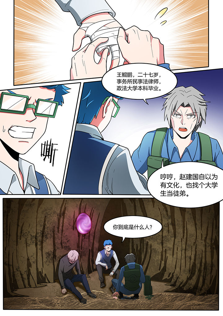 宜昌鬼事之诡道漫画,第216章：1图