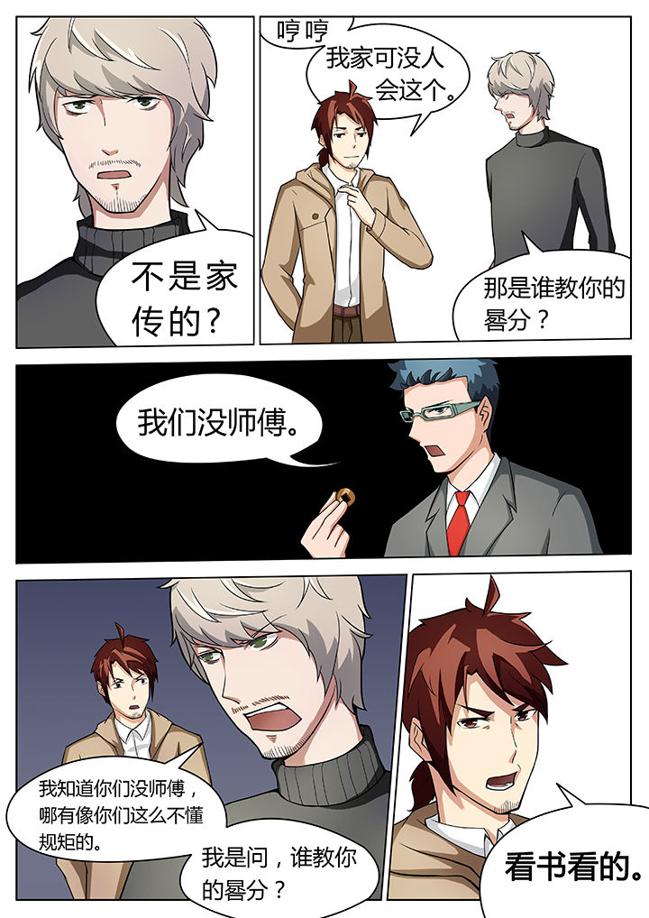 宜昌鬼事小说推荐漫画,第24章：2图