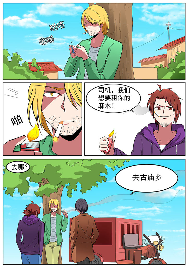 宜昌鬼事2txt下载漫画,第193章：3图