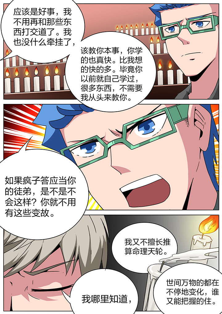 宜昌鬼事之诡道漫画,第170章：2图