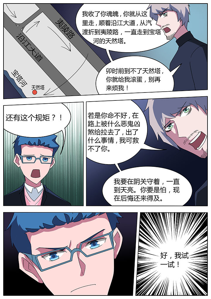 宜昌鬼事之诡道漫画,第86章：1图