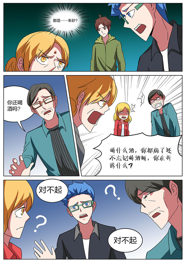 宜昌鬼事之诡道漫画,第175章：1图