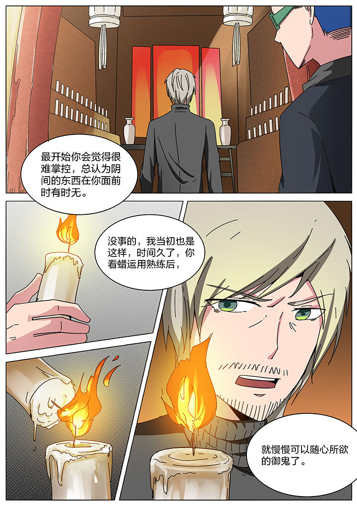 宜昌鬼事之诡道漫画,第168章：3图