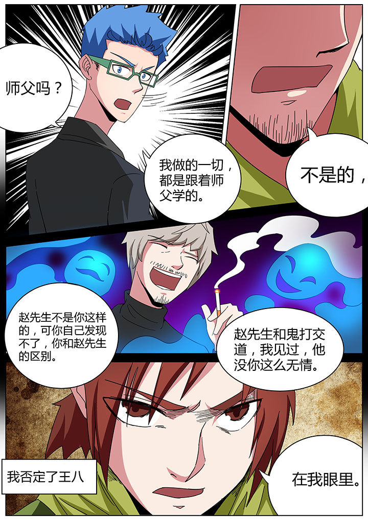 宜昌鬼事之诡道漫画,第164章：1图