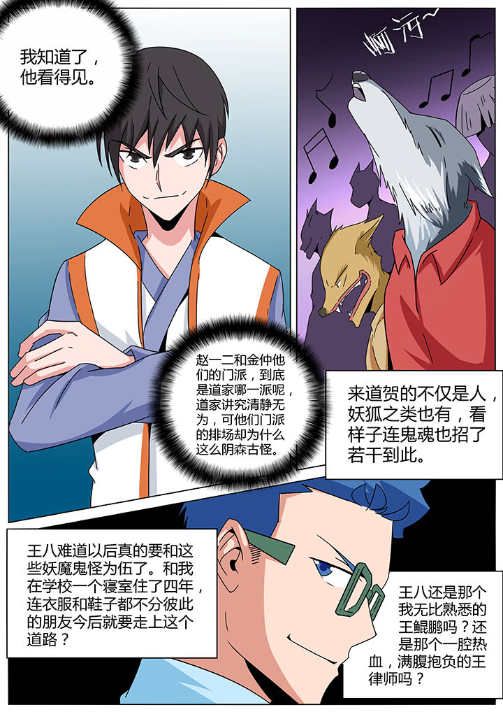 宜昌鬼事之诡道漫画,第144章：2图