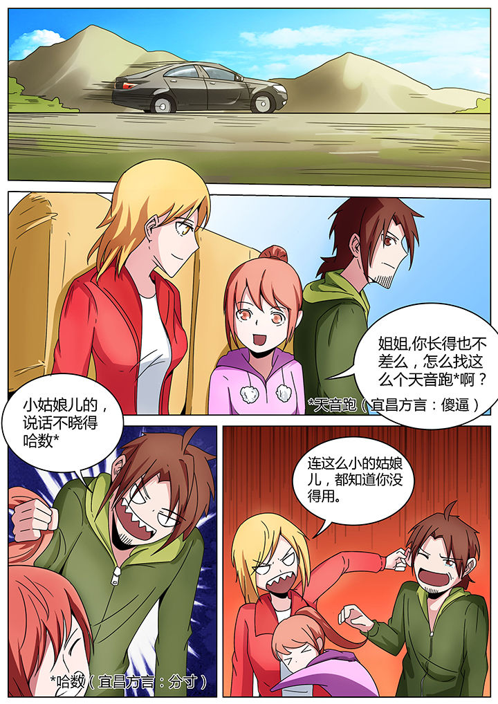 宜昌鬼事之诡道漫画,第141章：2图