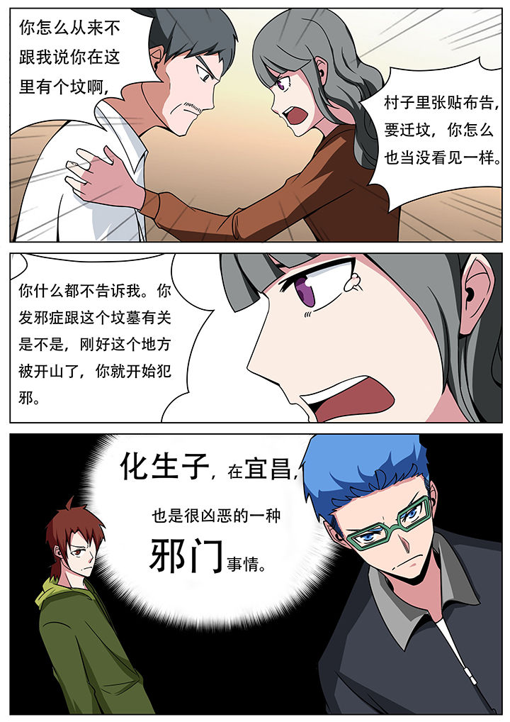 宜昌鬼事全集有声小说漫画,第153章：3图