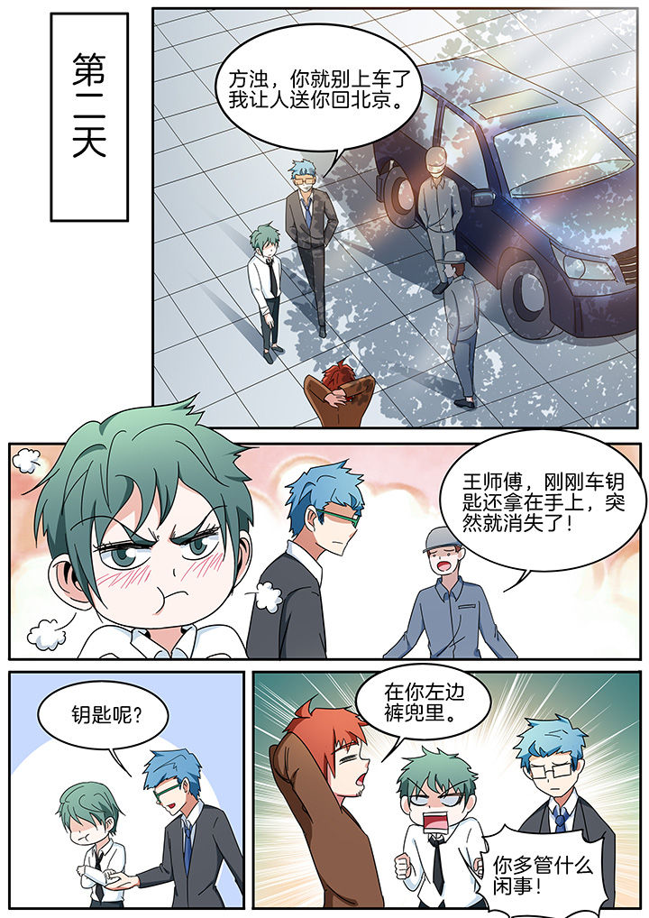 宜昌鬼事之诡道漫画,第293章：2图