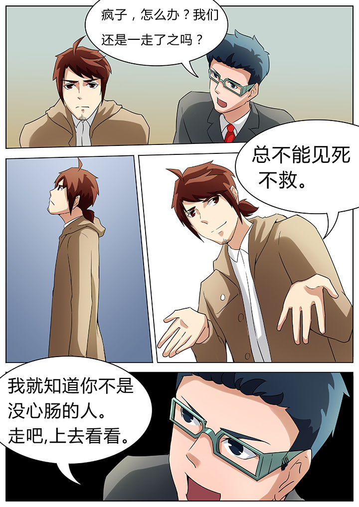 宜昌鬼事各个人物结局漫画,第35章：1图