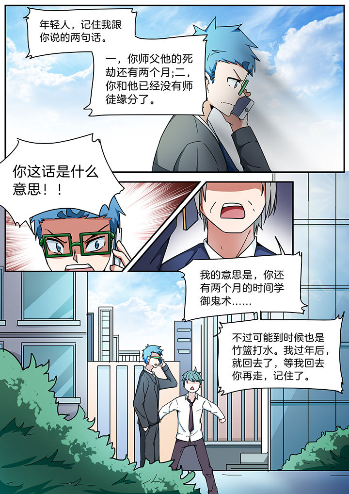 宜昌鬼事之诡道漫画,第281章：2图