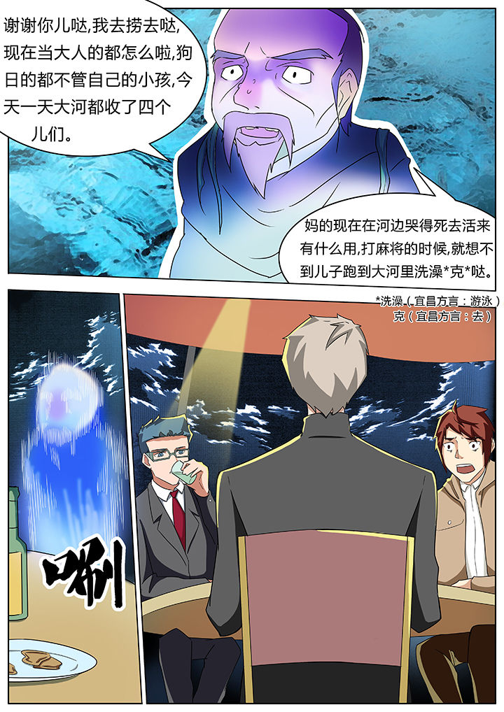 宜昌鬼事是真的吗漫画,第56章：1图