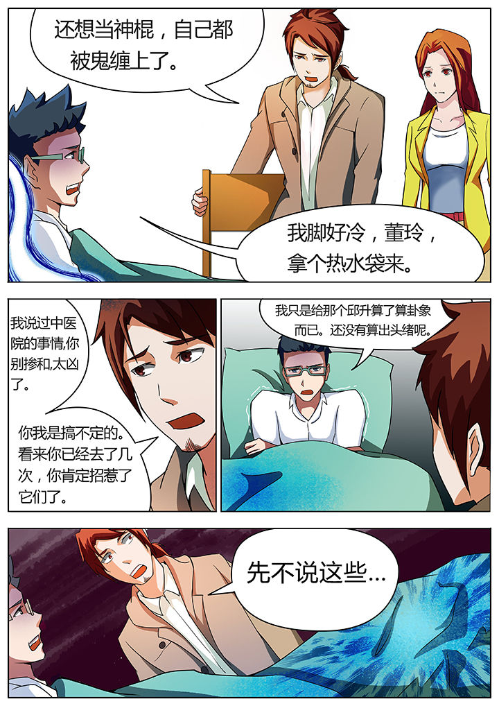 宜昌鬼事之诡道漫画,第19章：4图