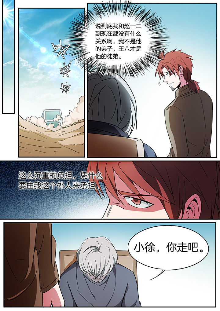 宜昌鬼事之诡道漫画,第253章：3图