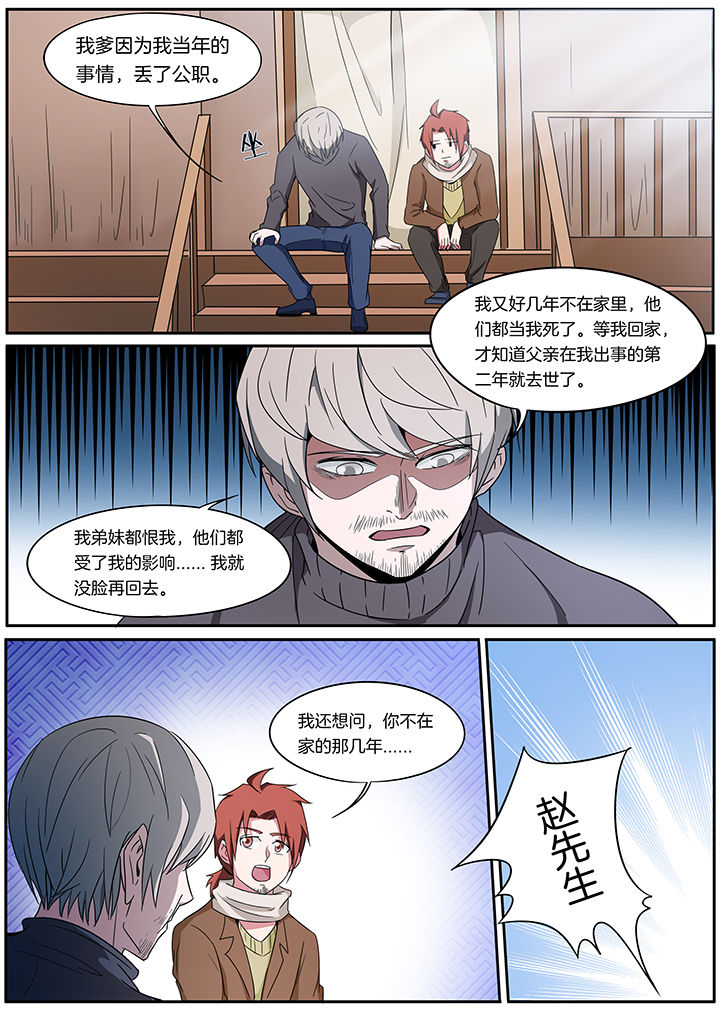 宜昌鬼事之诡道漫画,第246章：2图