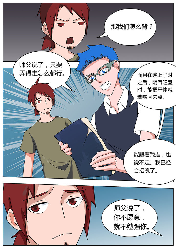 宜昌鬼事之诡道漫画,第117章：3图
