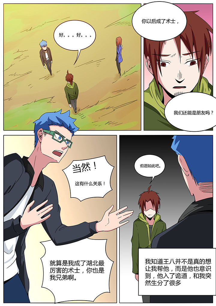 宜昌鬼事之诡道漫画,第149章：1图