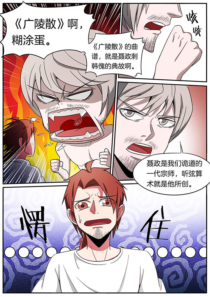 宜昌鬼事之诡道漫画,第241章：2图
