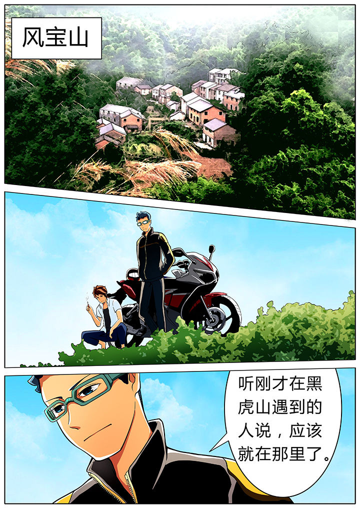宜昌鬼事之诡道漫画,第6章：1图