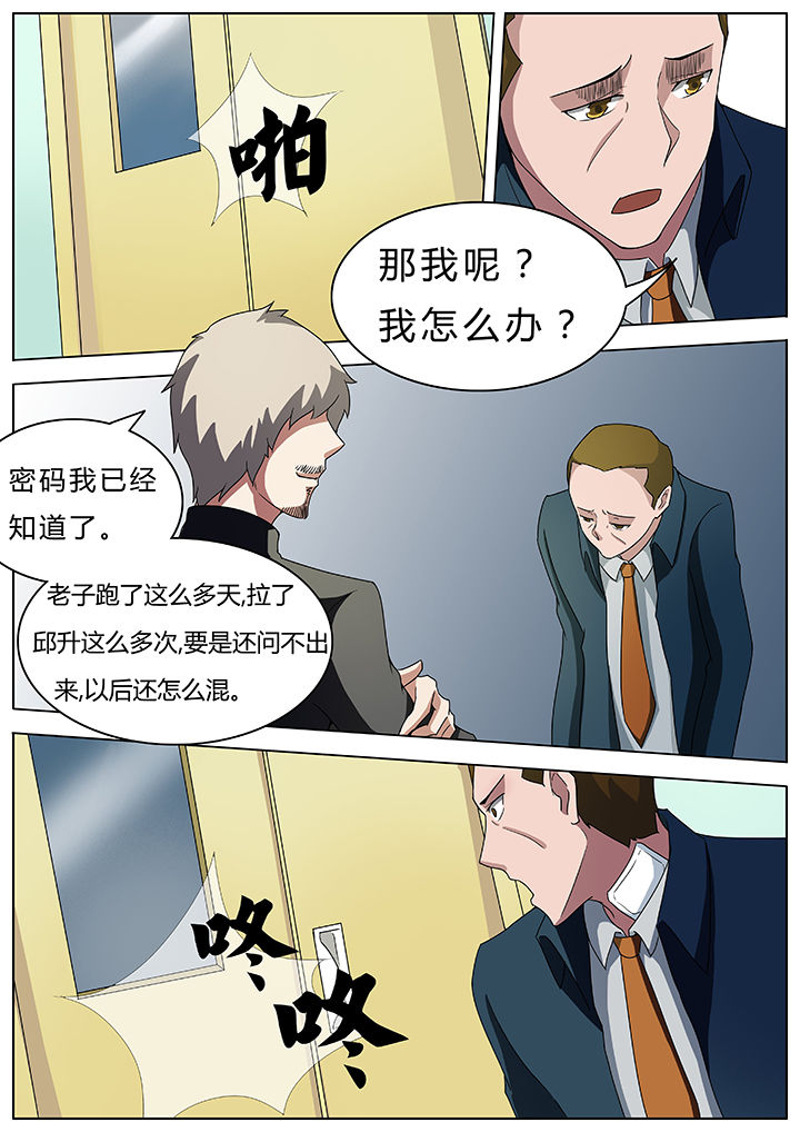 宜昌鬼事小说推荐漫画,第50章：3图