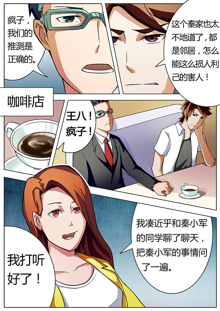 宜昌鬼事之诡道漫画,第5章：5图