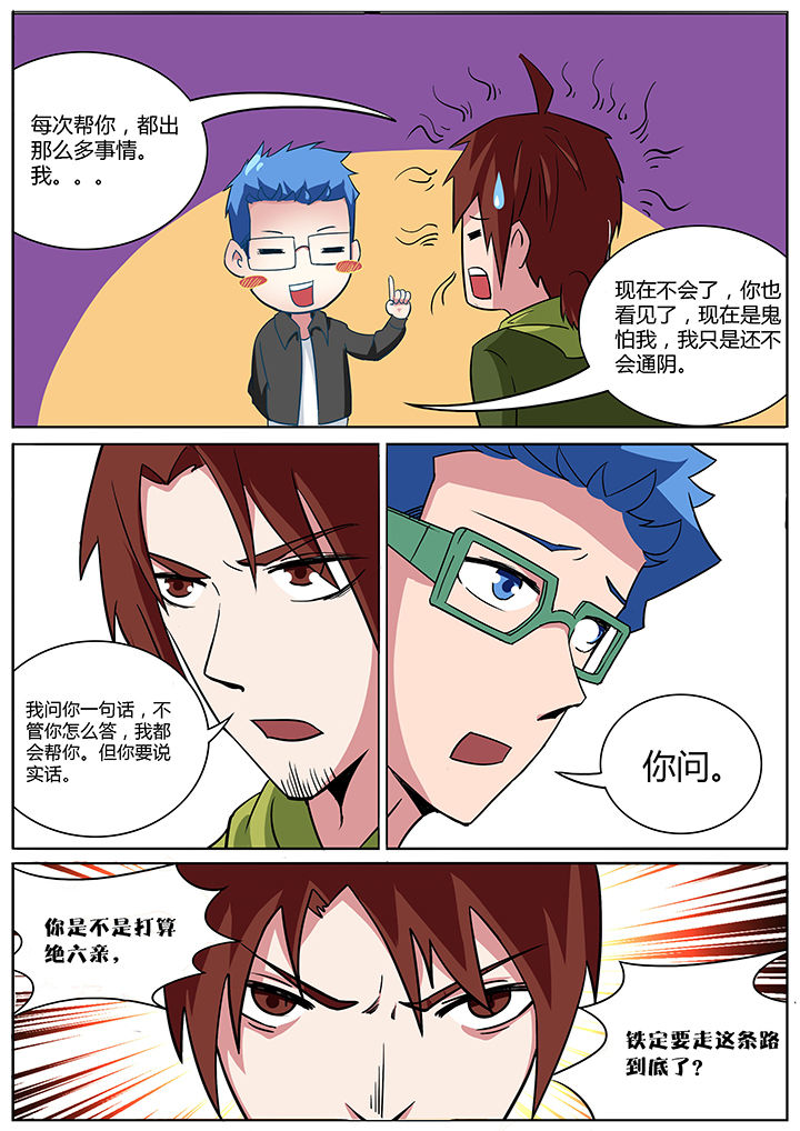 宜昌鬼事之诡道漫画,第149章：4图