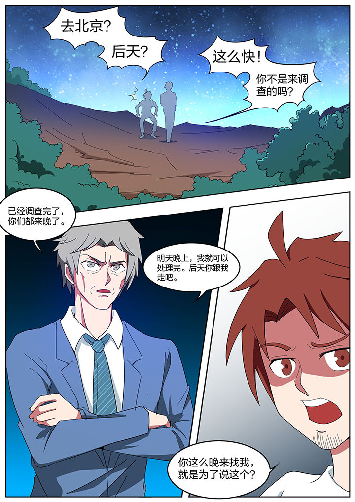 宜昌鬼事2txt下载漫画,第199章：1图