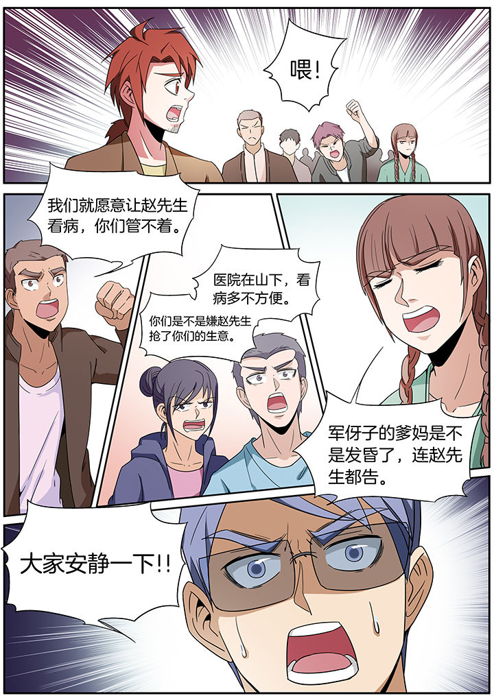 宜昌鬼事之诡道漫画,第252章：4图