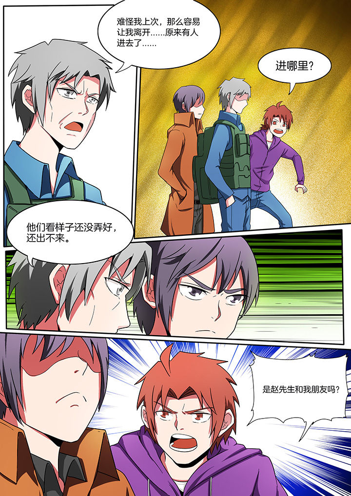 宜昌鬼事之诡道漫画,第208章：3图