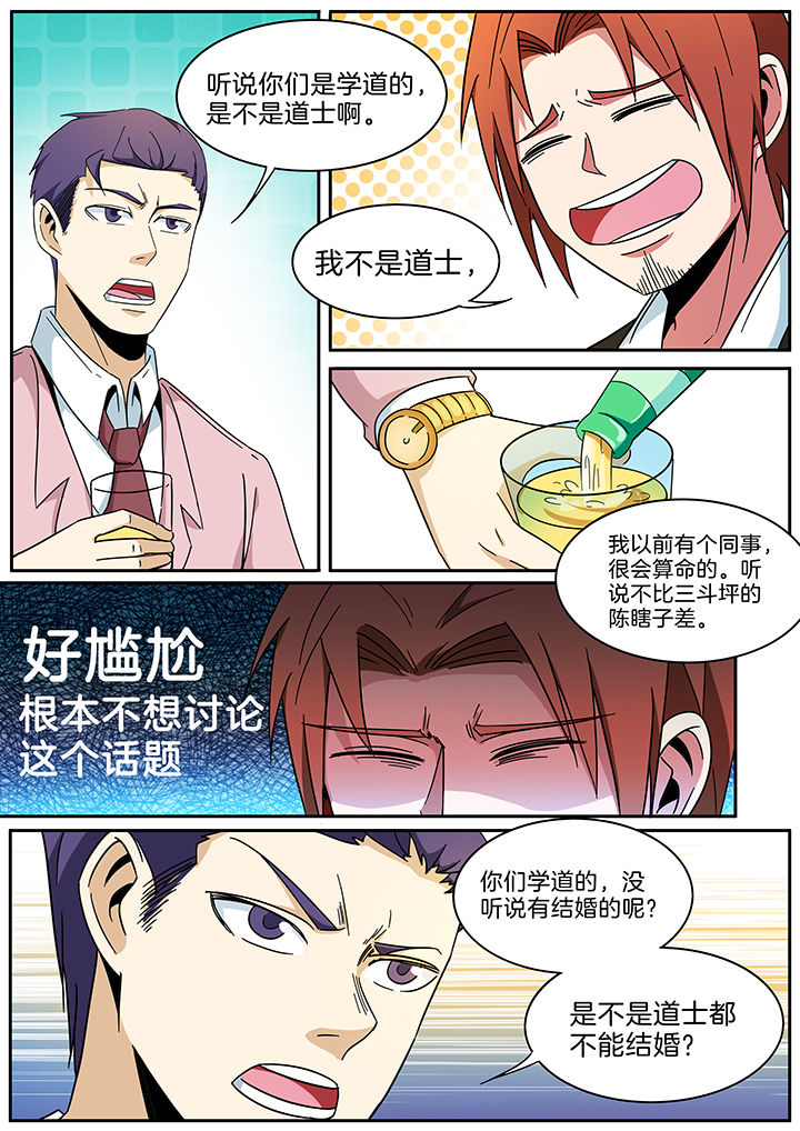 宜昌鬼事之诡道漫画,第289章：1图