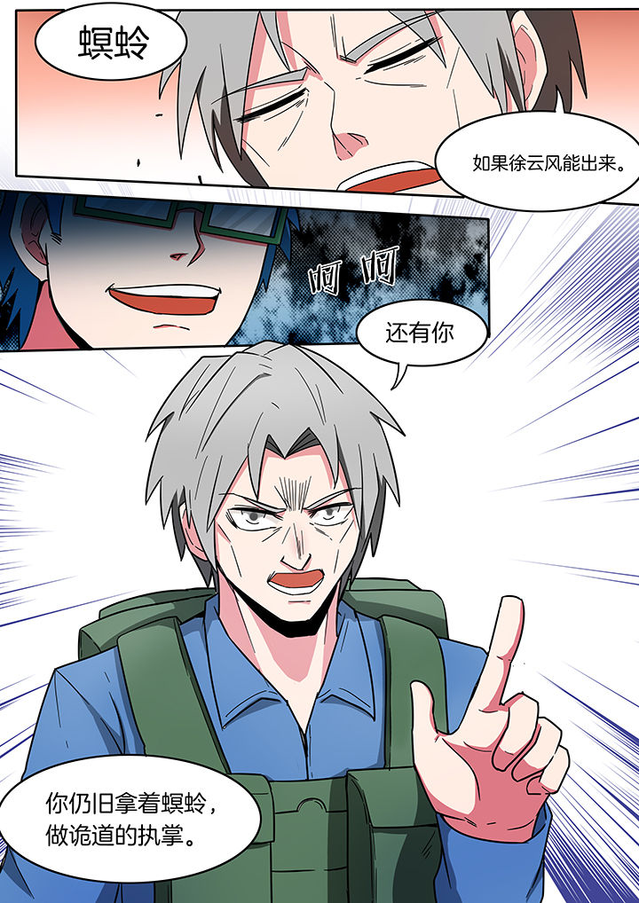 宜昌鬼事大宗师结局漫画,第218章：3图