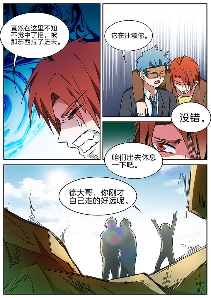 宜昌鬼事之诡道漫画,第295章：4图