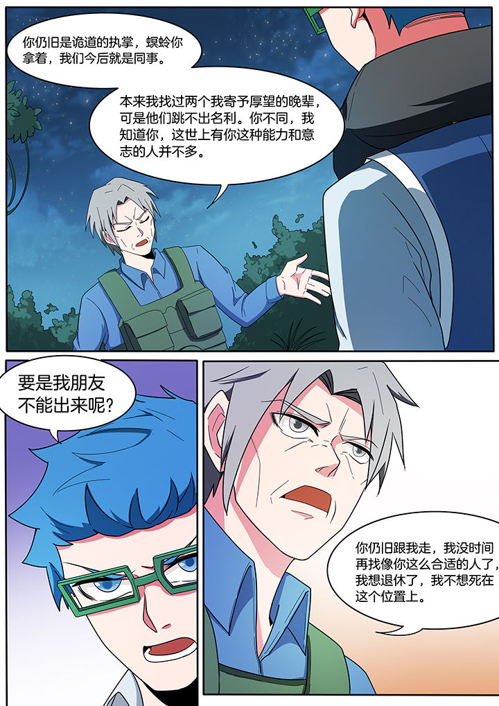 宜昌鬼事之诡道漫画,第219章：1图