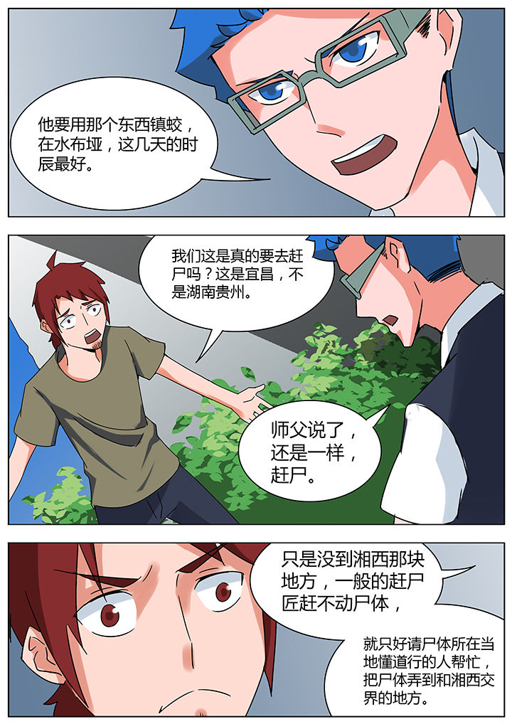 宜昌鬼事之诡道漫画,第117章：1图