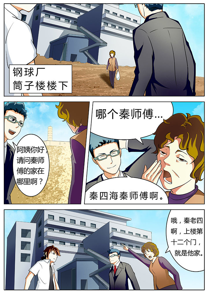 宜昌鬼事之诡道漫画,第5章：2图