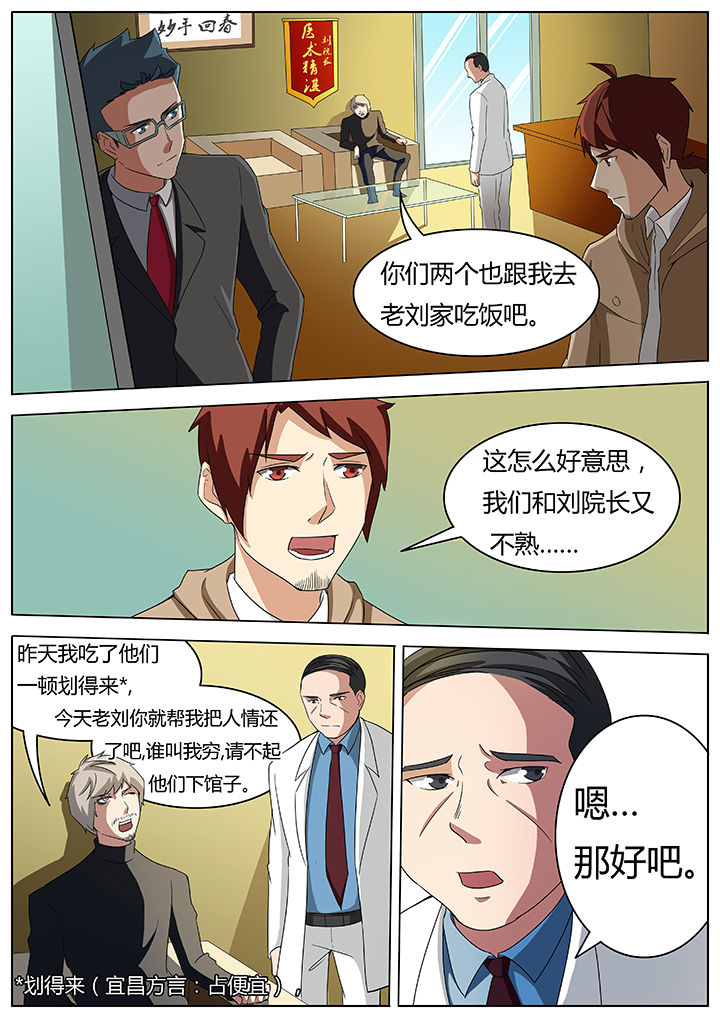 宜昌鬼事之诡道漫画,第58章：5图